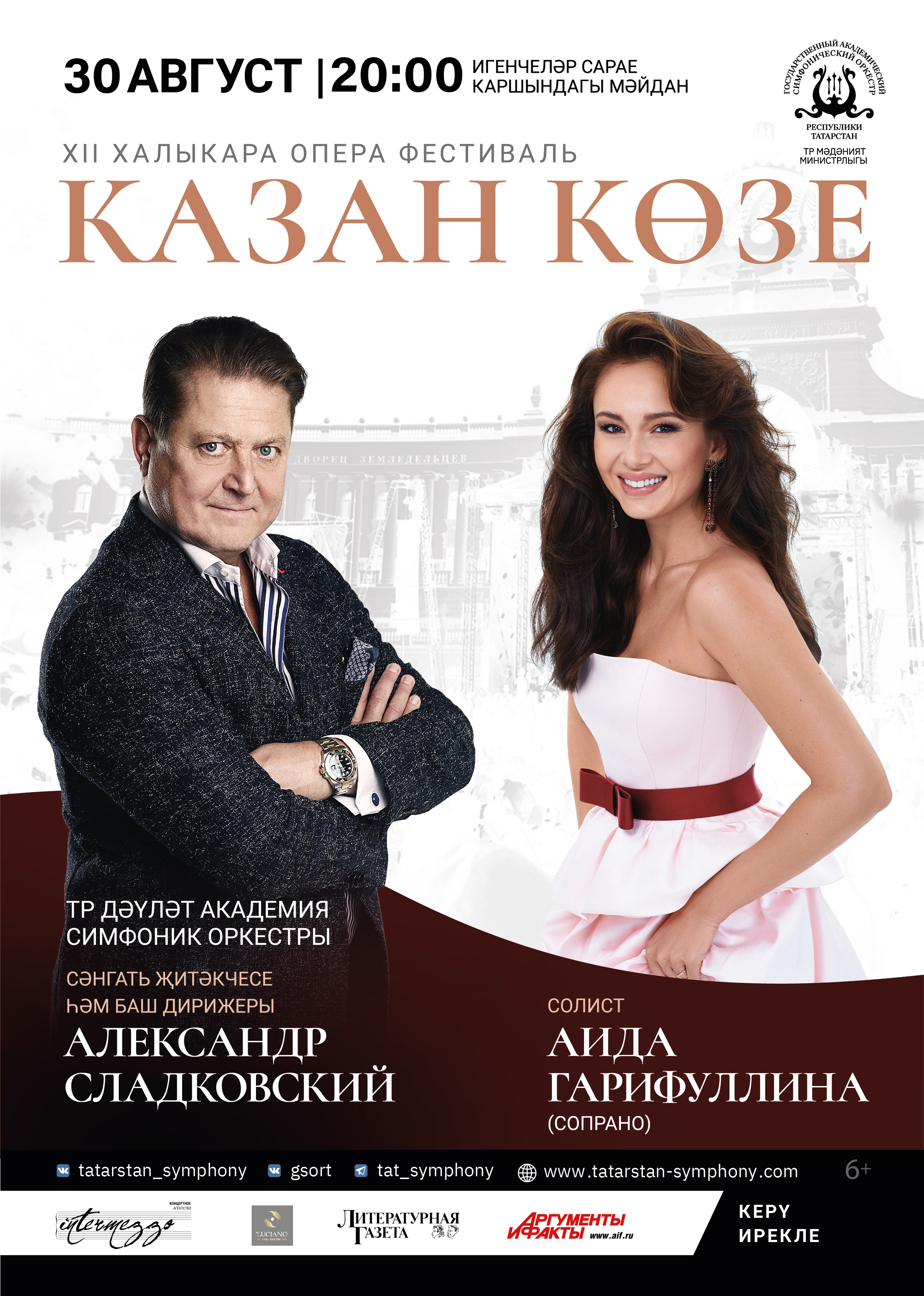 Афиши 57-го концертного сезона на татарском языке