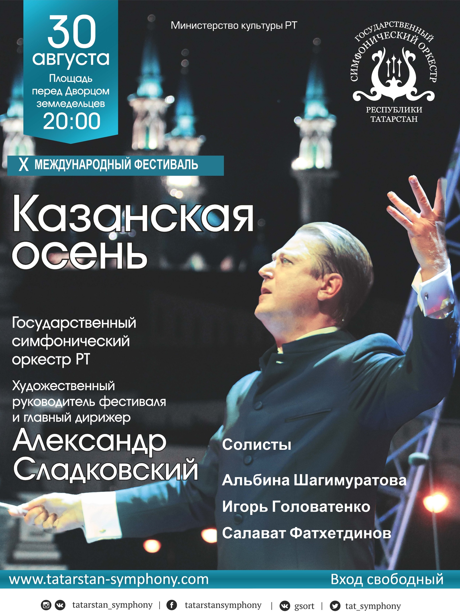 30 августа в 20:00 ч. прямая трансляция концерта. X Международный оперный фестиваль под открытым небом «Казанская осень».