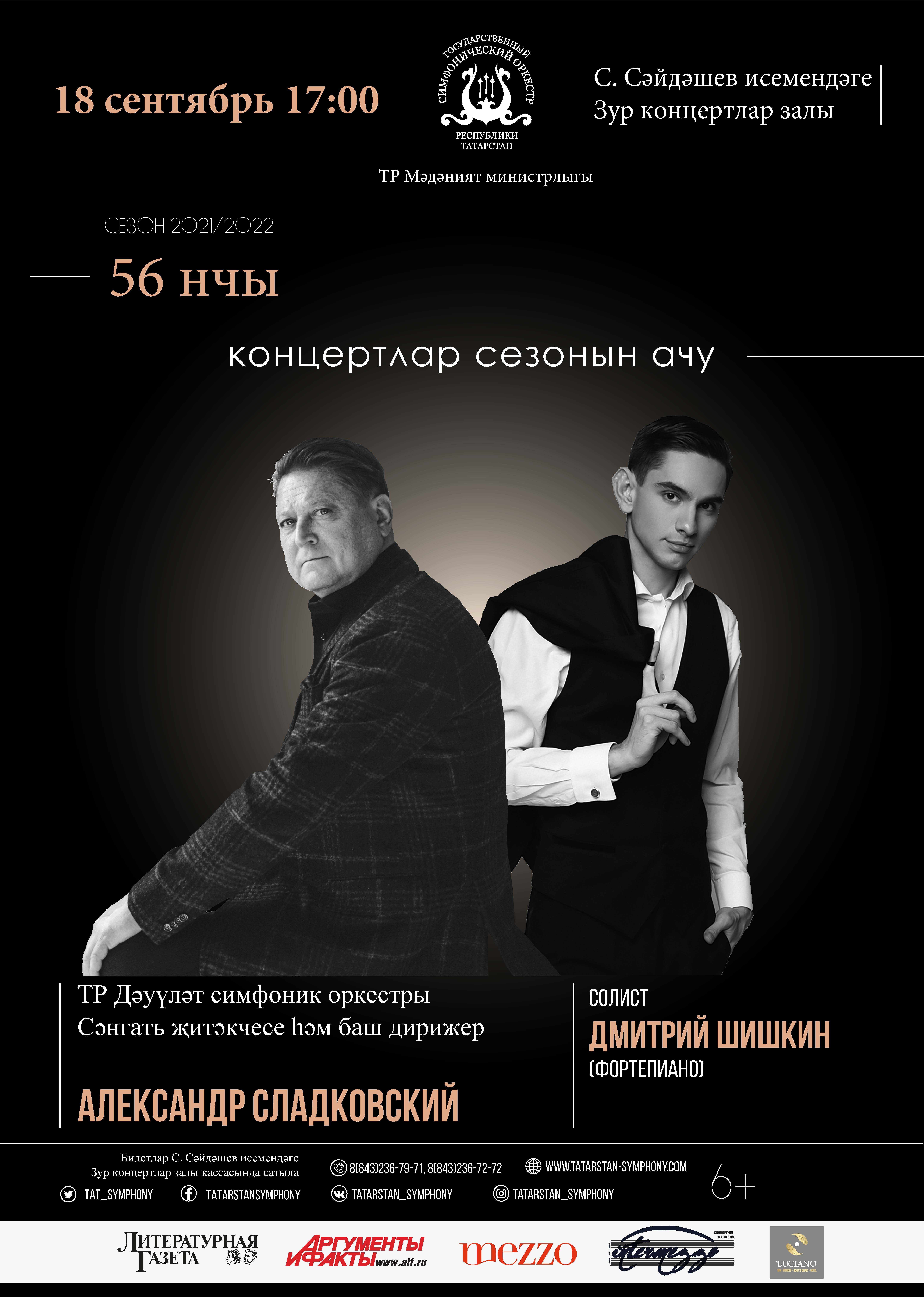 Афиши 56-го концертного сезона на татарском языке