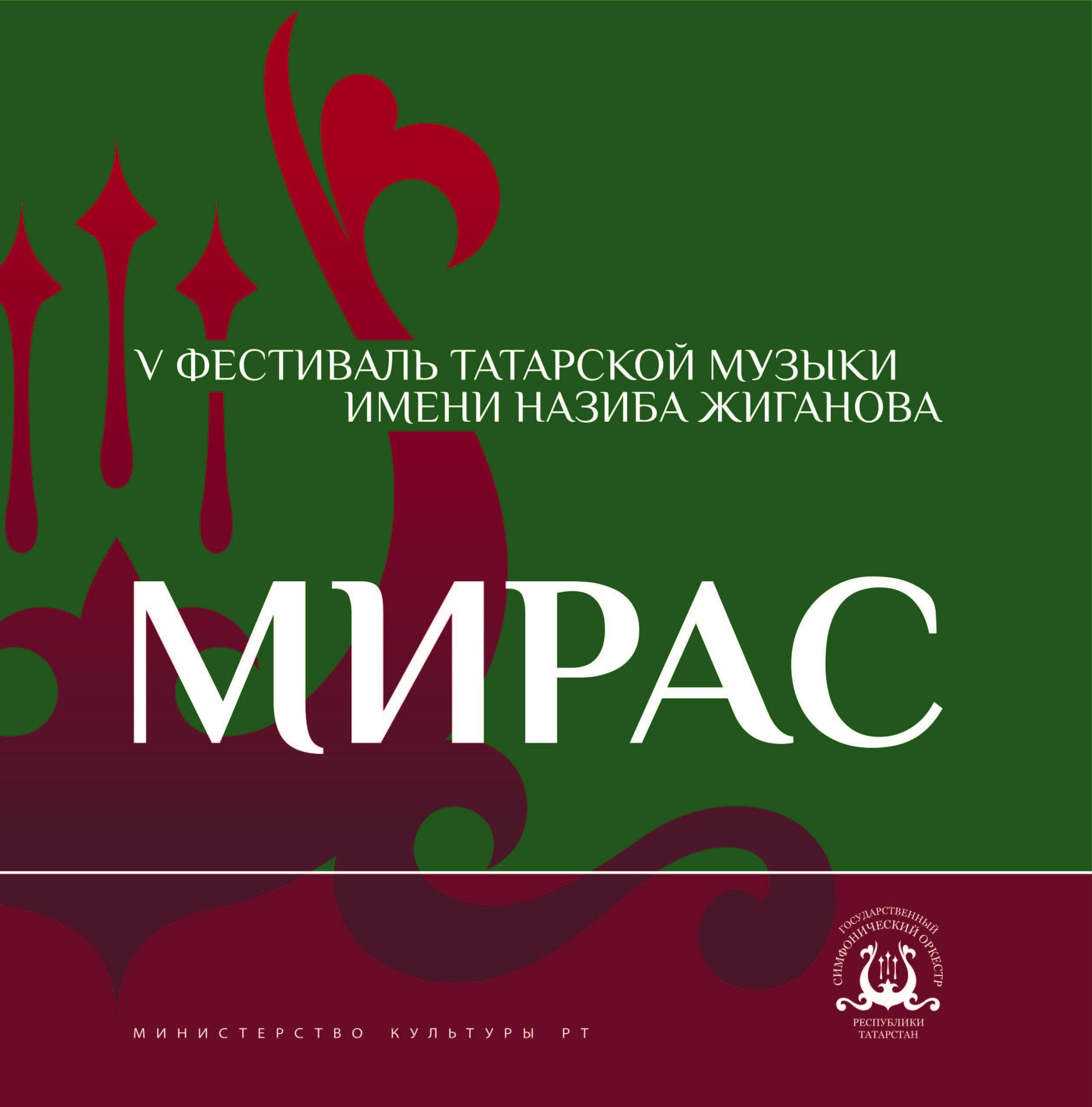 V Nazib Zhiganov Tatar Music Festival Miras, On the 100th anniversary of TASSR founding