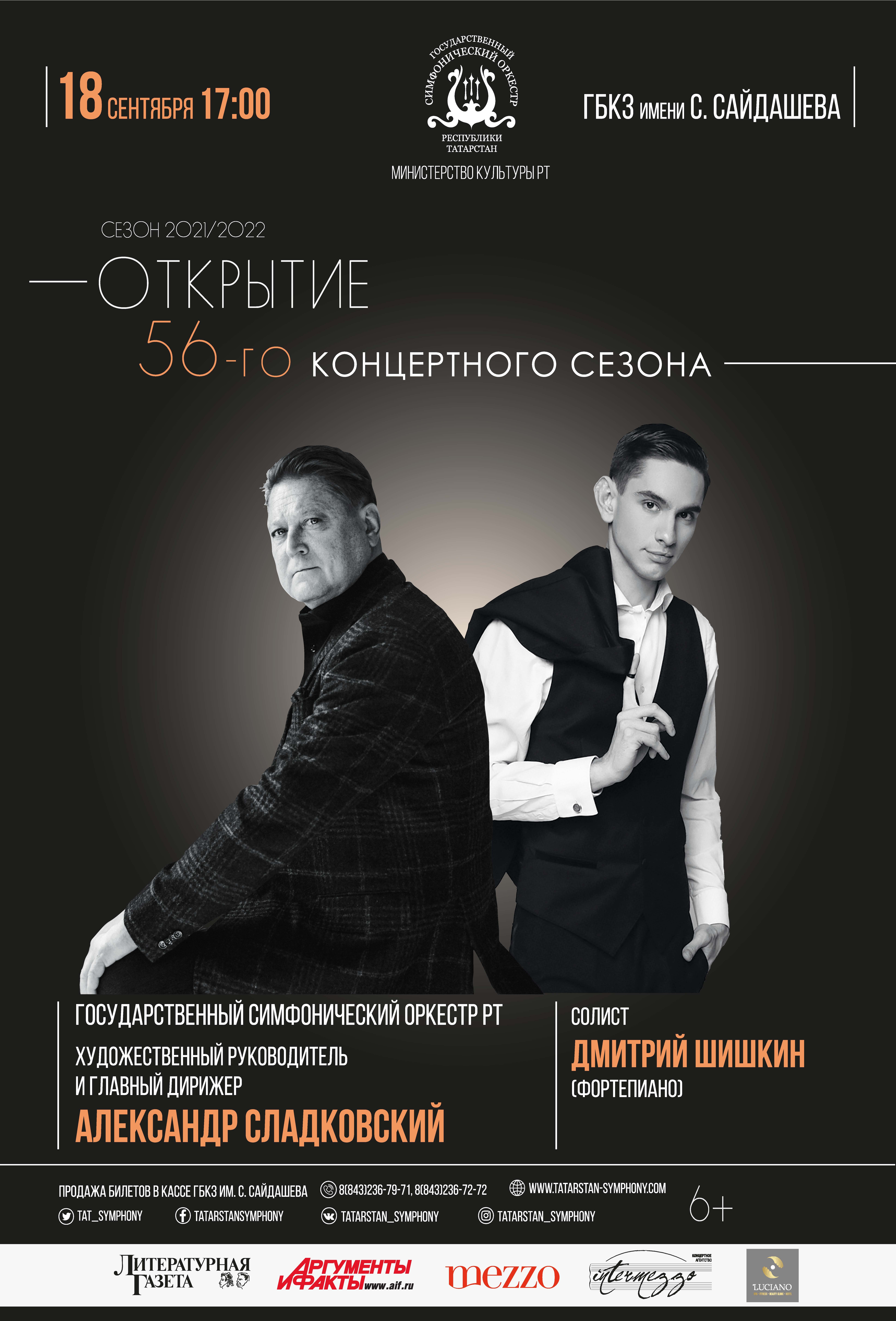 Афиши 56-го концертного сезона на русском языке