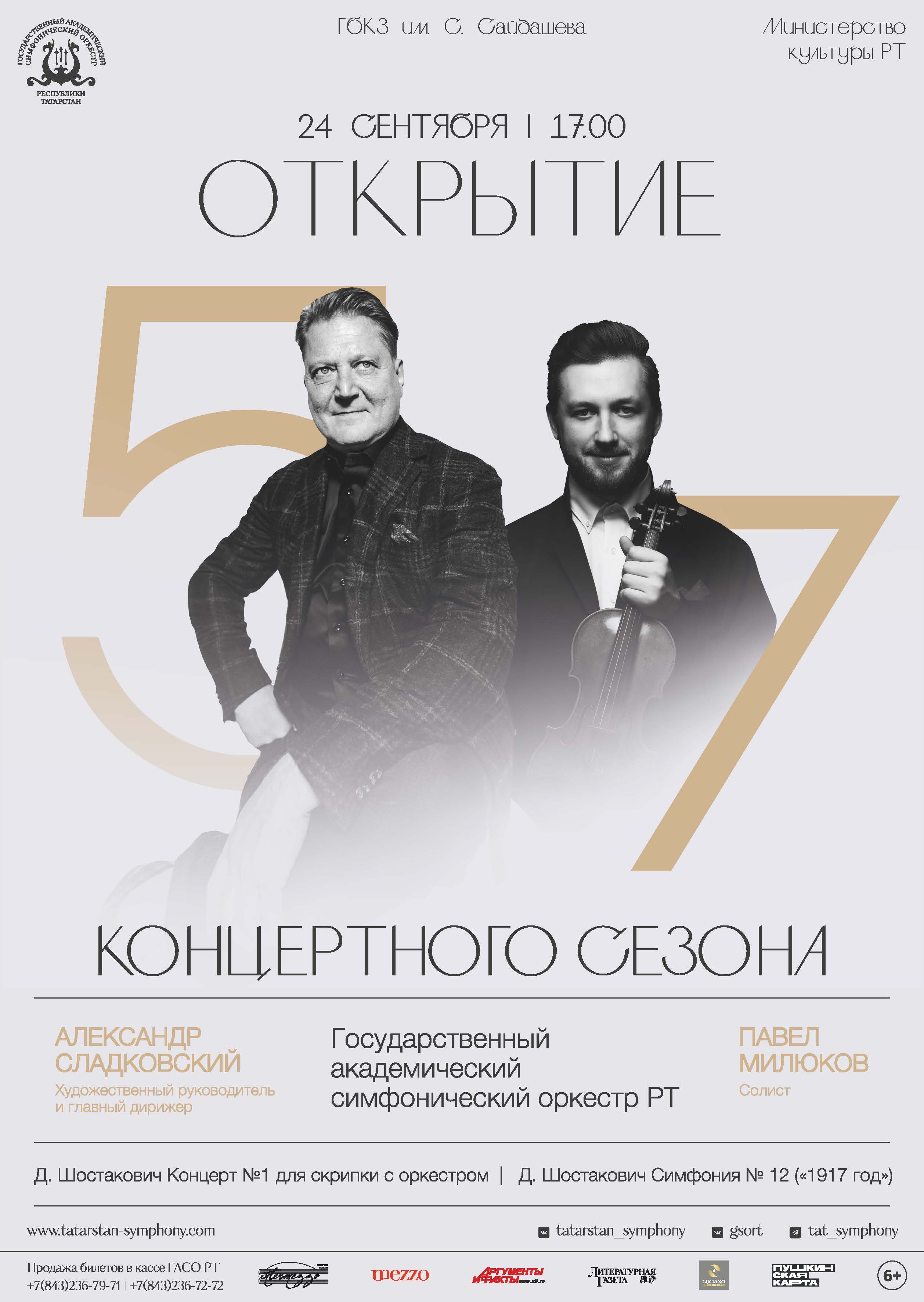 Афиши 57-го концертного сезона на русском языке