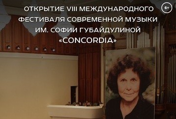 На VIII фестиваль современной музыки Concordia в Казань приедут Сергей Слонимский и Алексей Рыбников