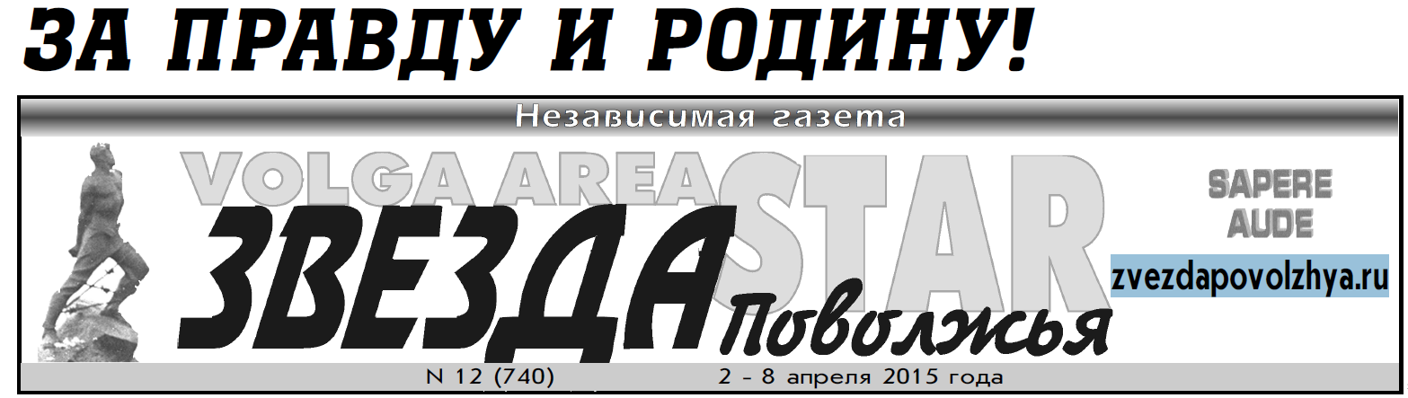 Газета Звезда Поволжья № 12 2-8 апреля 2015 г. 